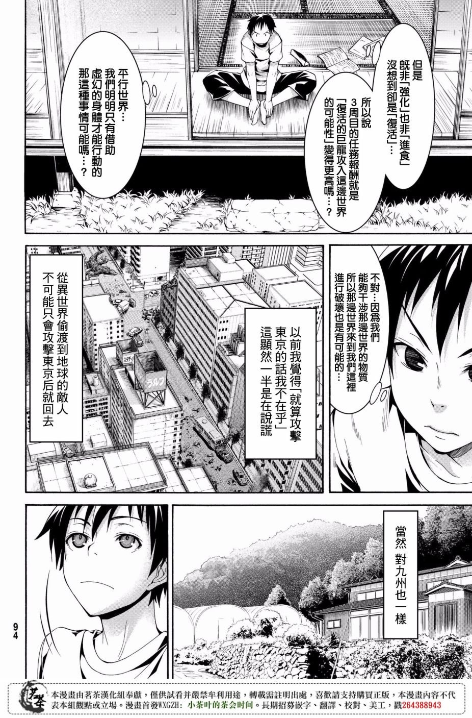 第24话 开心的视野与不开心的听感野