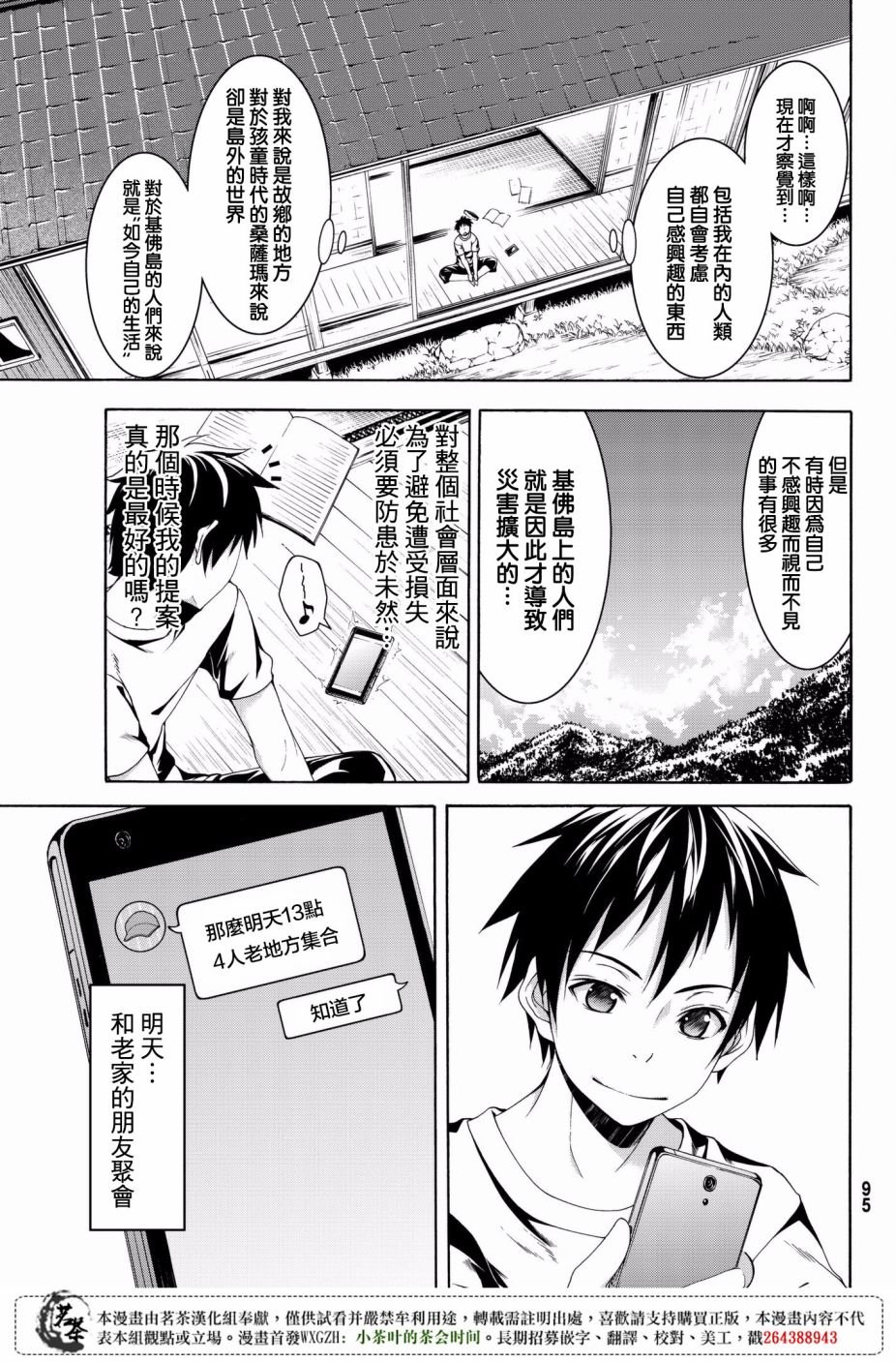 第24话 开心的视野与不开心的听感野