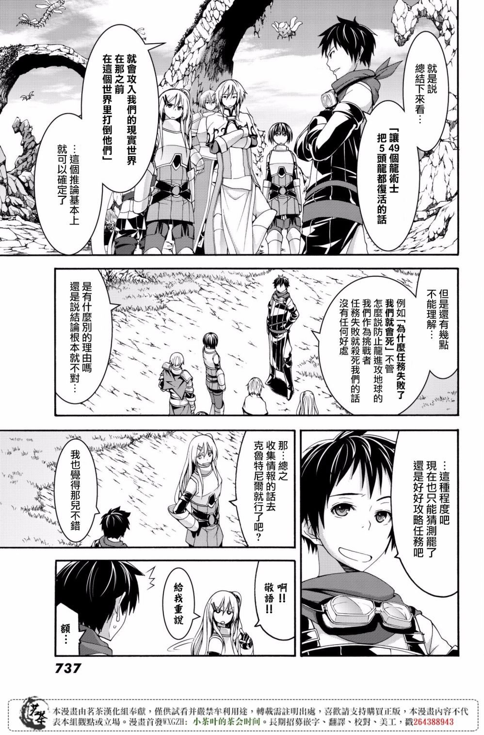 第26话 与不过应与排斥反应