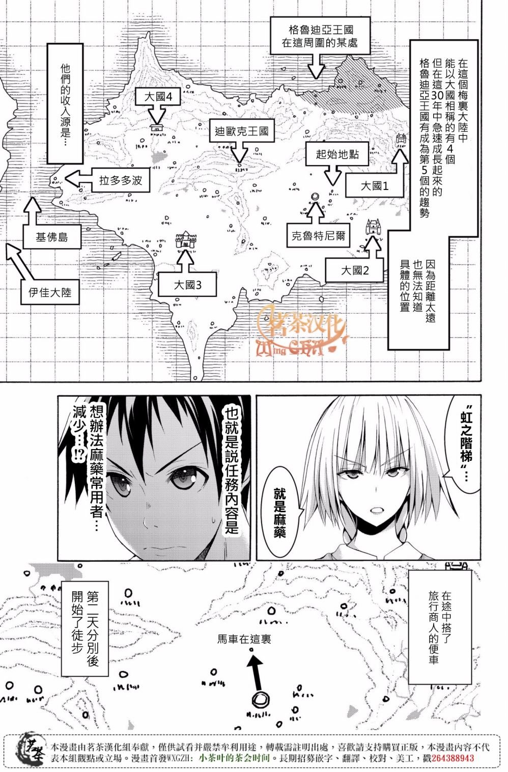 第26话 与不过应与排斥反应