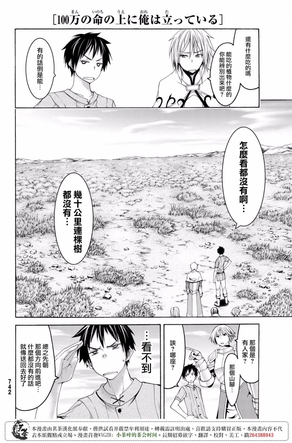 第26话 与不过应与排斥反应