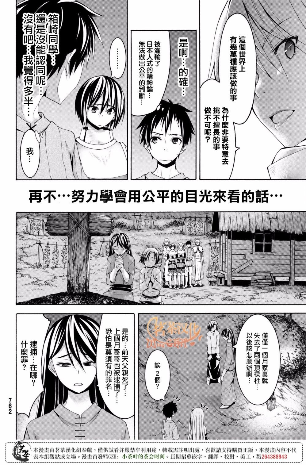 第26话 与不过应与排斥反应