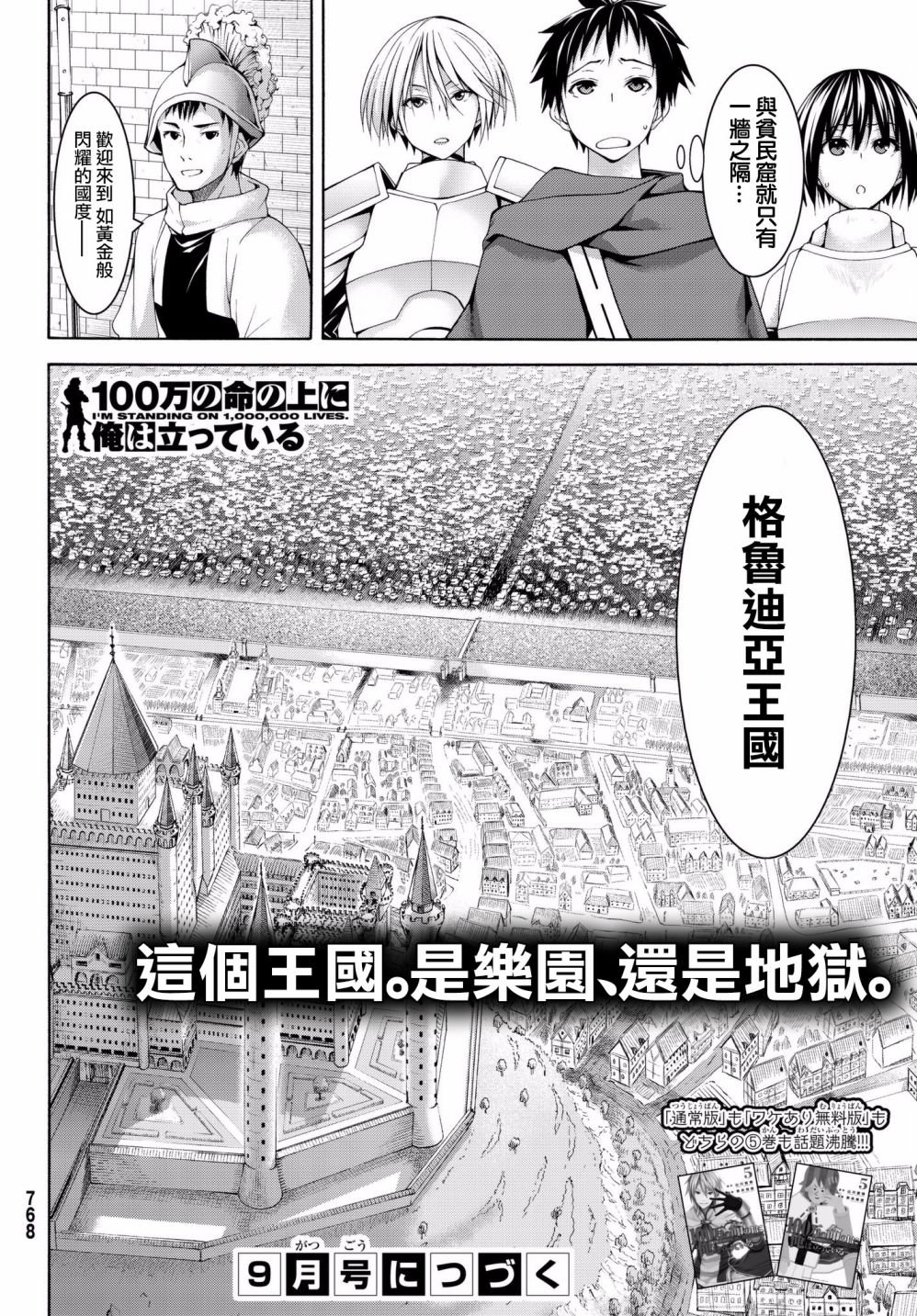 第26话 与不过应与排斥反应