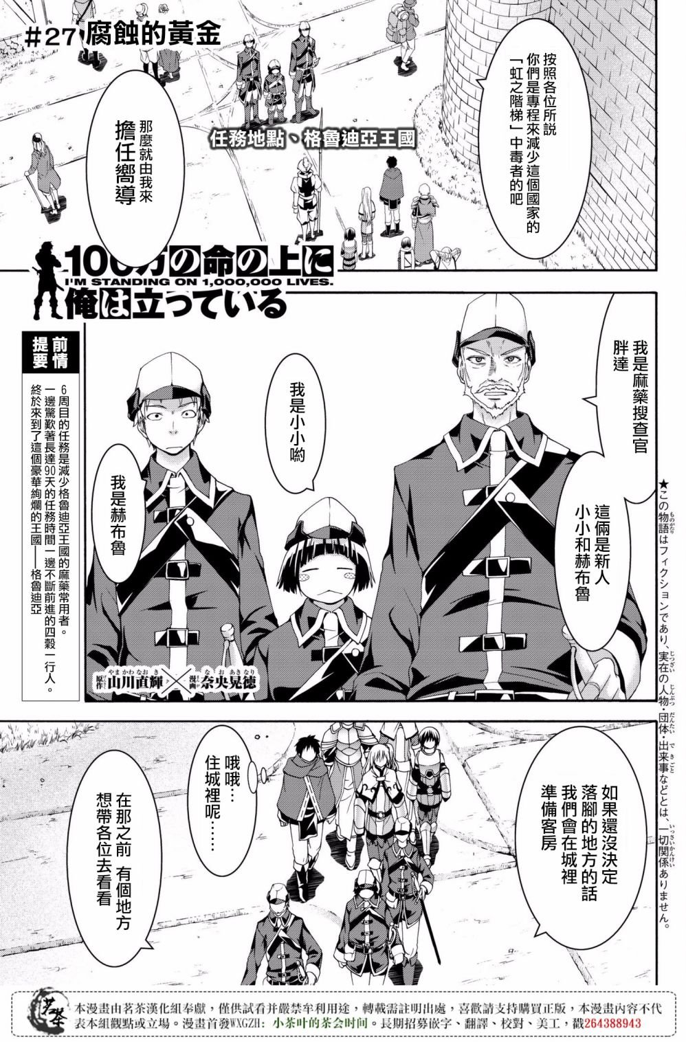 第27话 腐蚀的黄金
