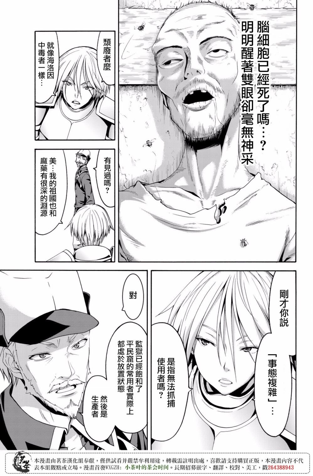 第27话 腐蚀的黄金