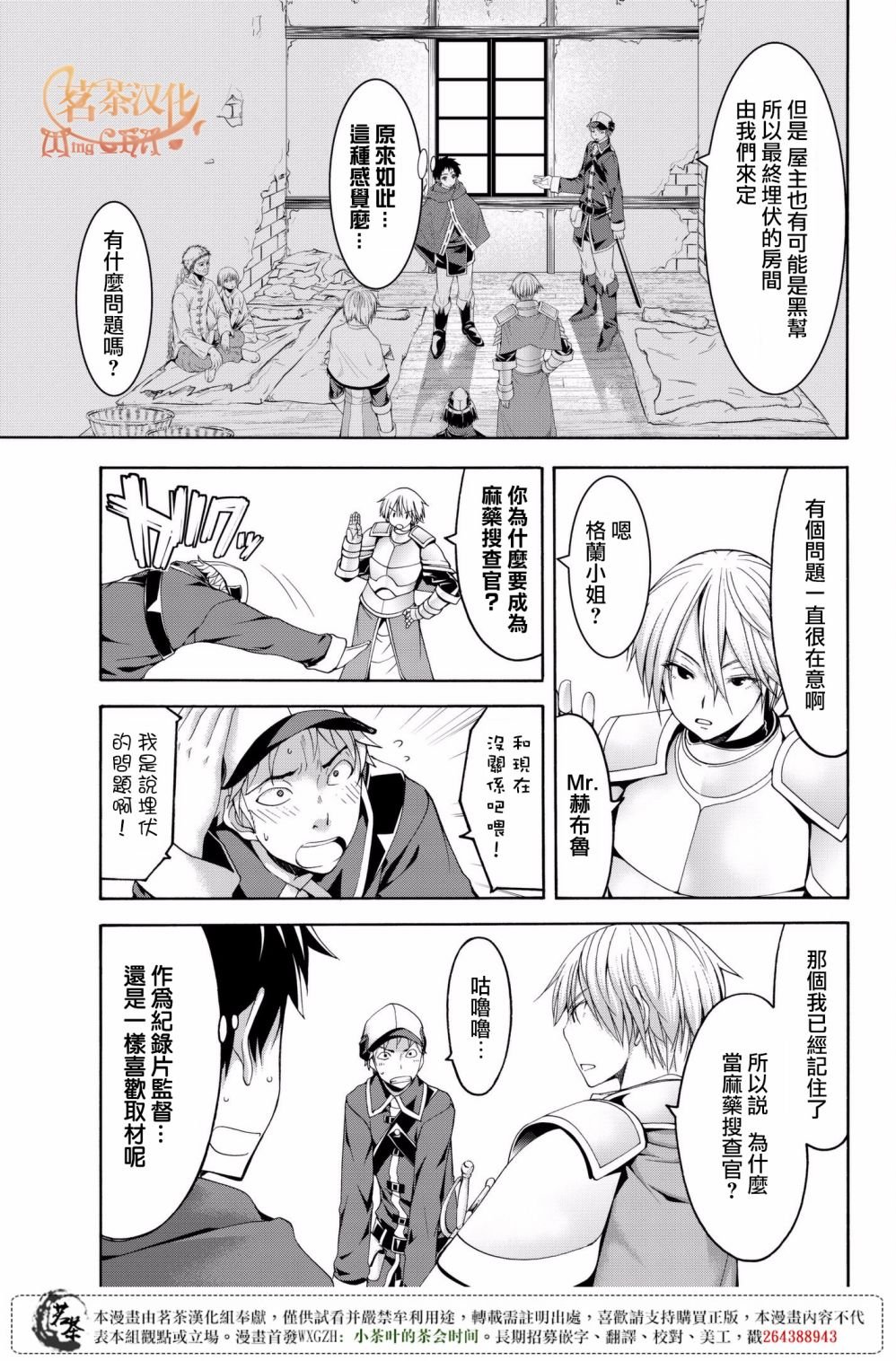 第27话 腐蚀的黄金