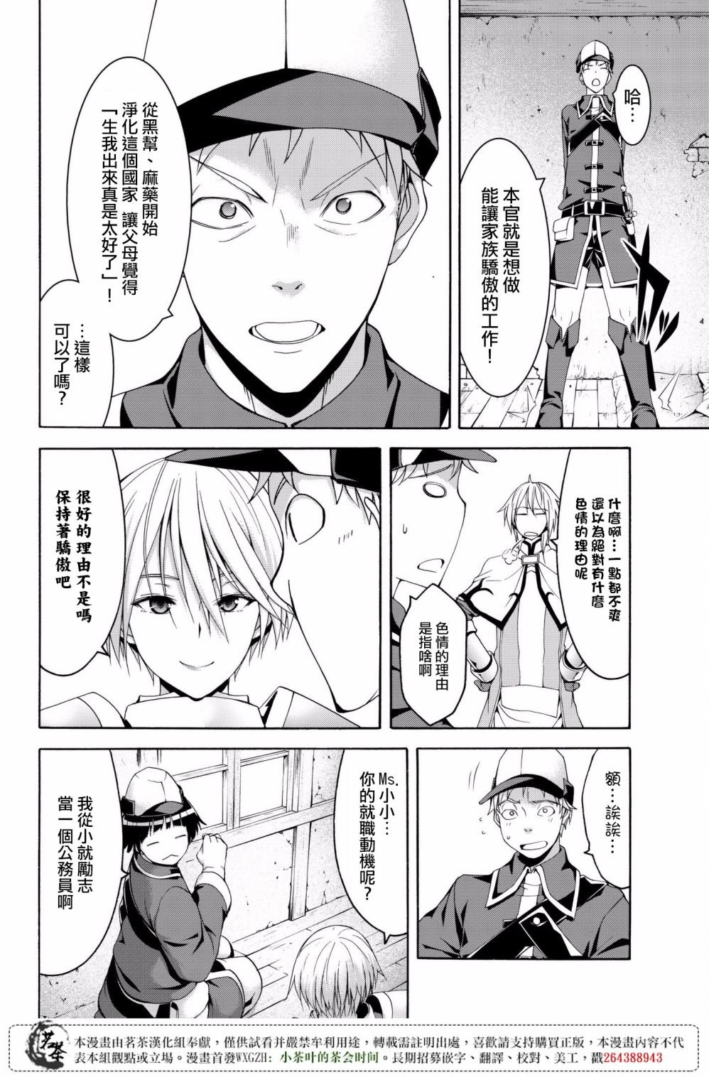 第27话 腐蚀的黄金
