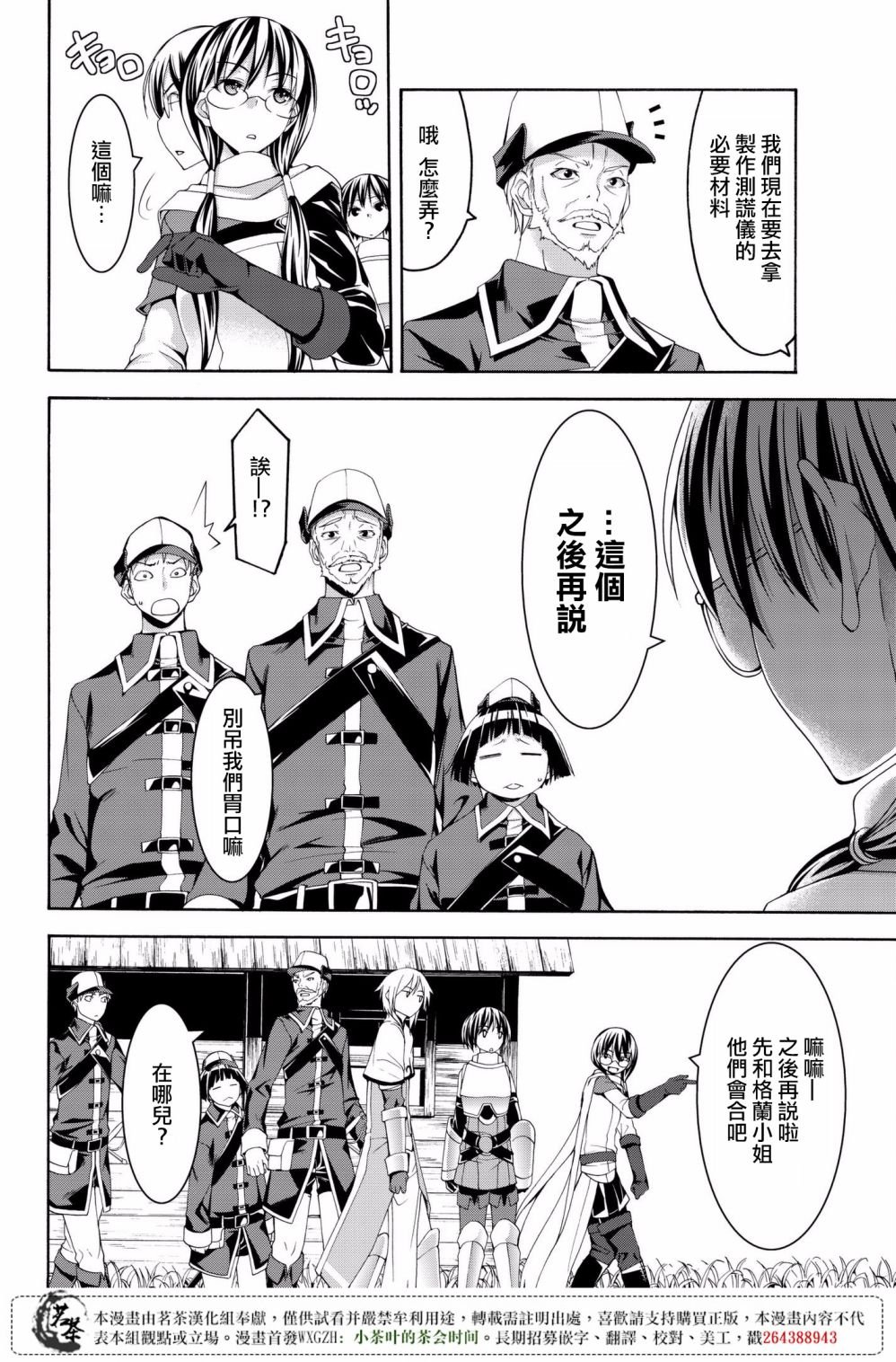 第27话 腐蚀的黄金