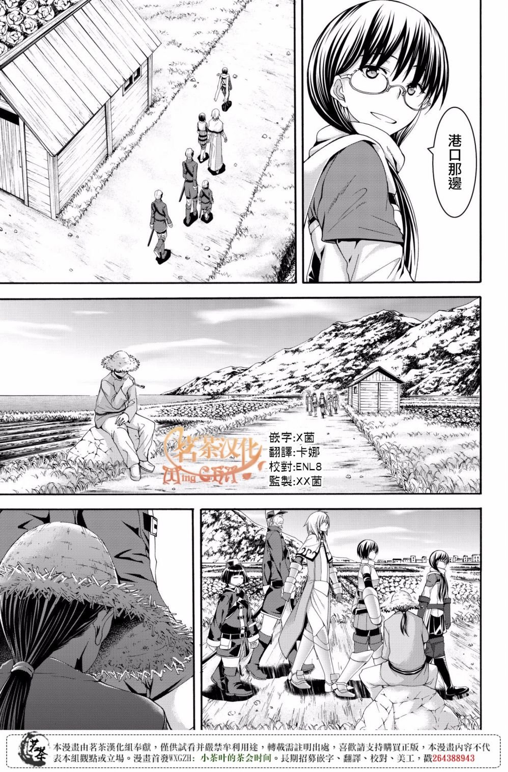 第27话 腐蚀的黄金