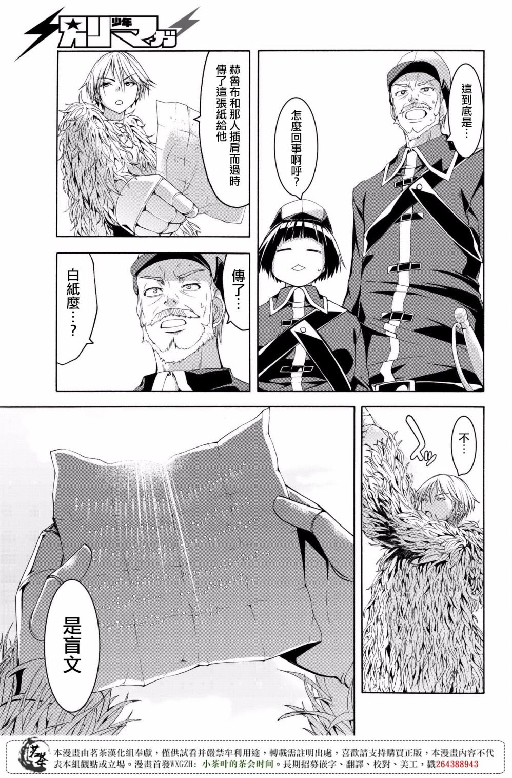 第27话 腐蚀的黄金