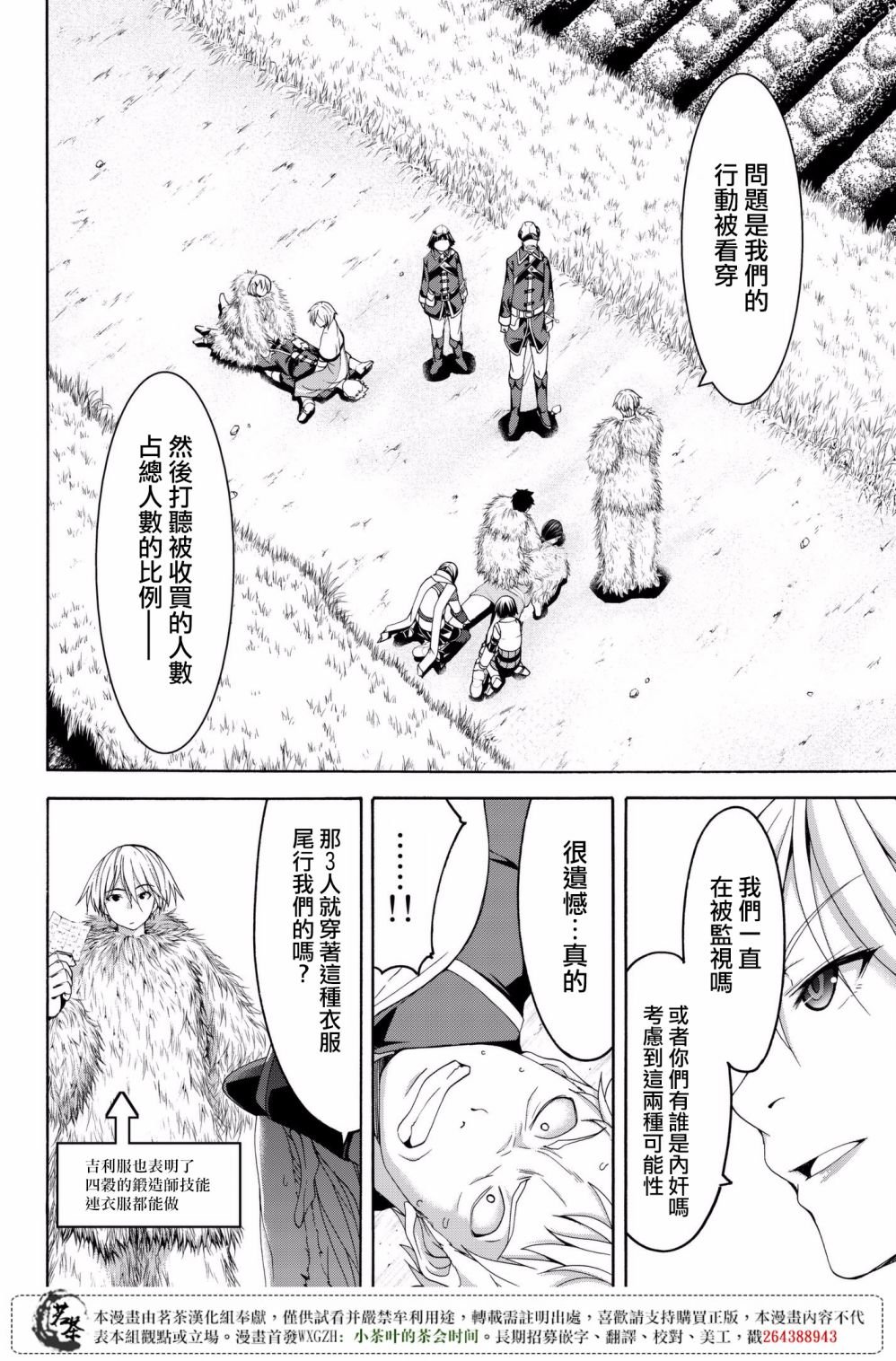第27话 腐蚀的黄金
