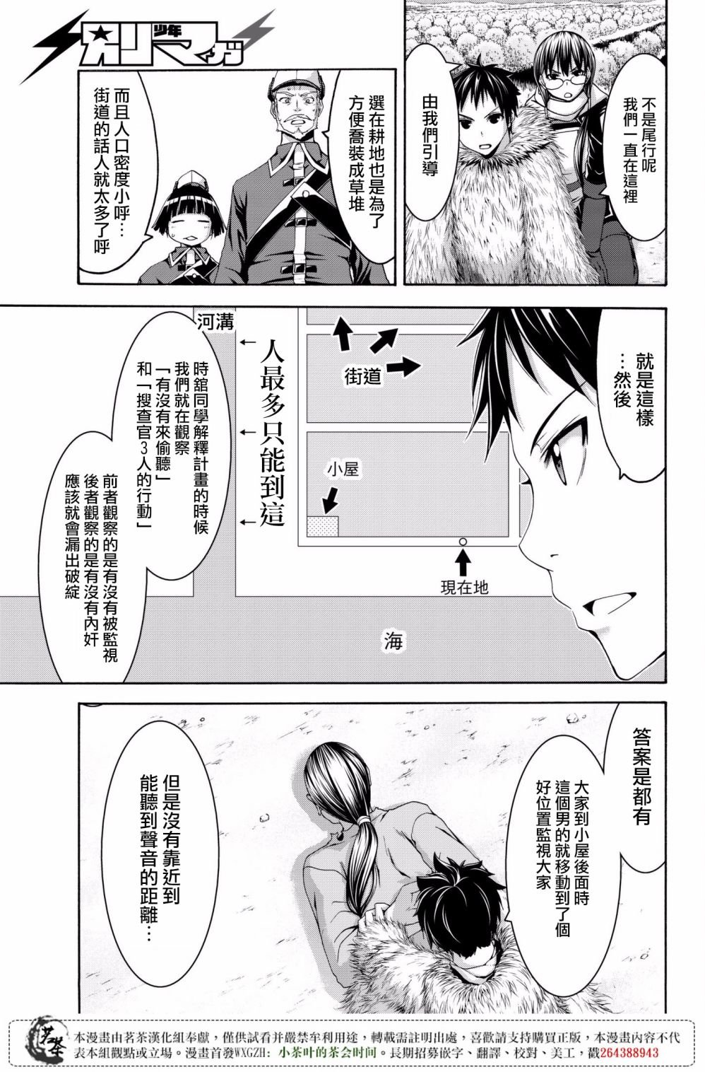第27话 腐蚀的黄金