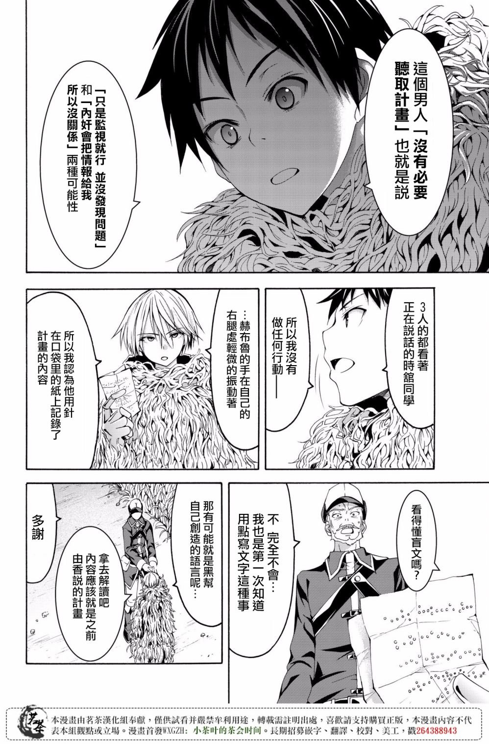 第27话 腐蚀的黄金