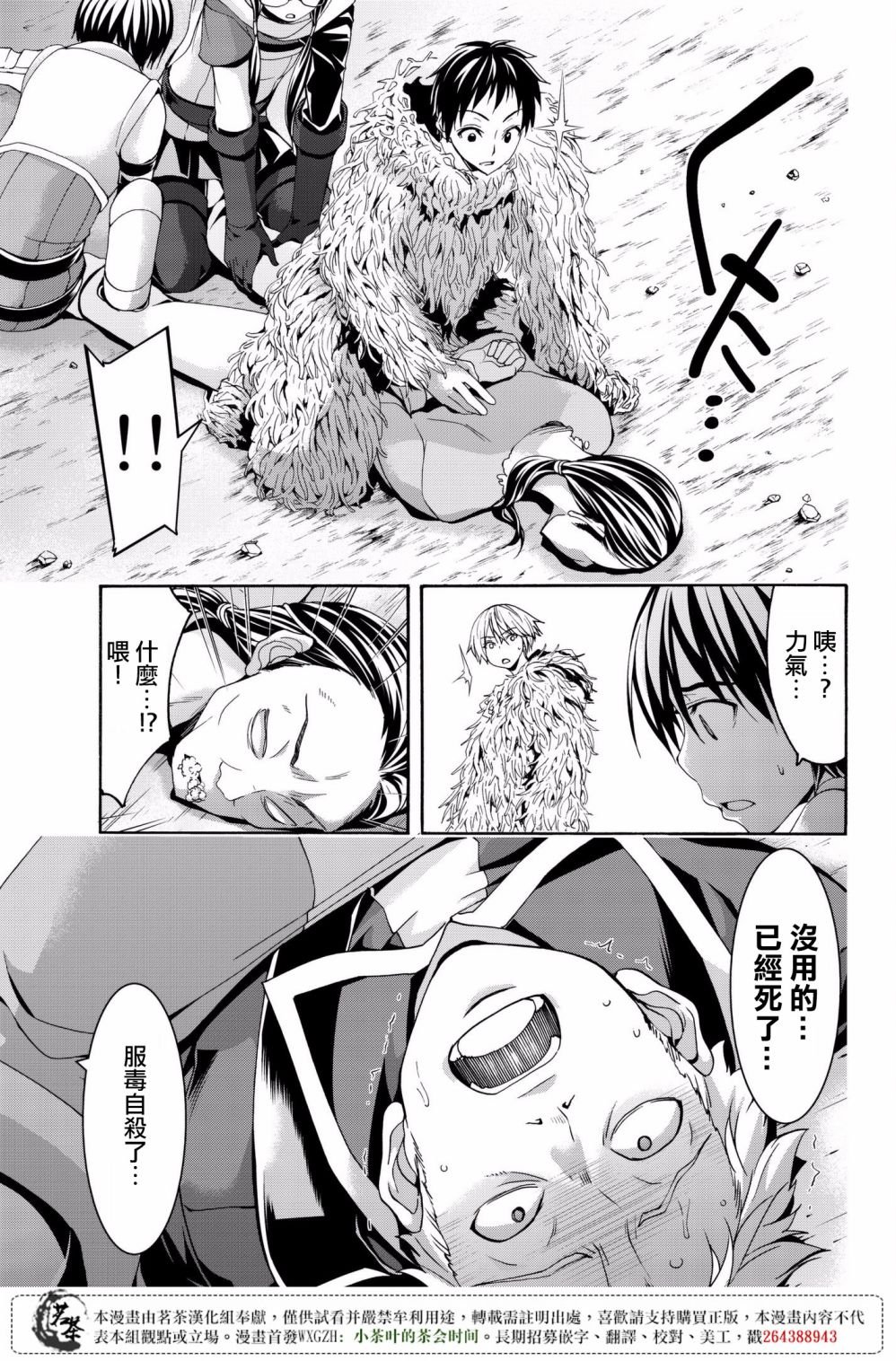 第27话 腐蚀的黄金