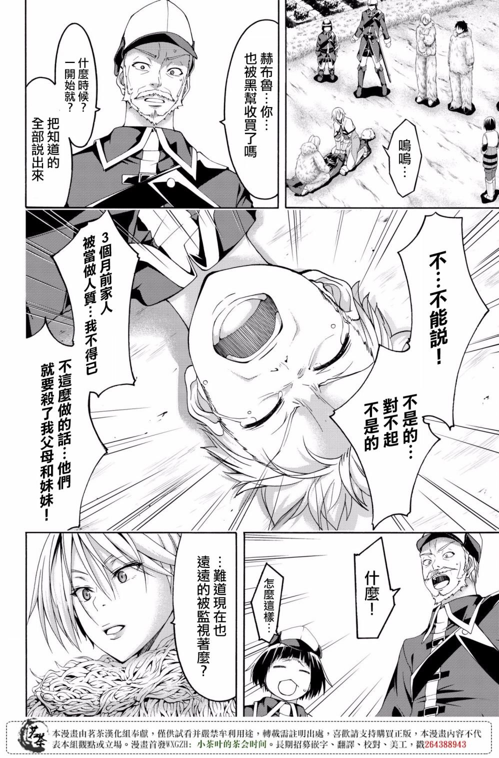 第27话 腐蚀的黄金