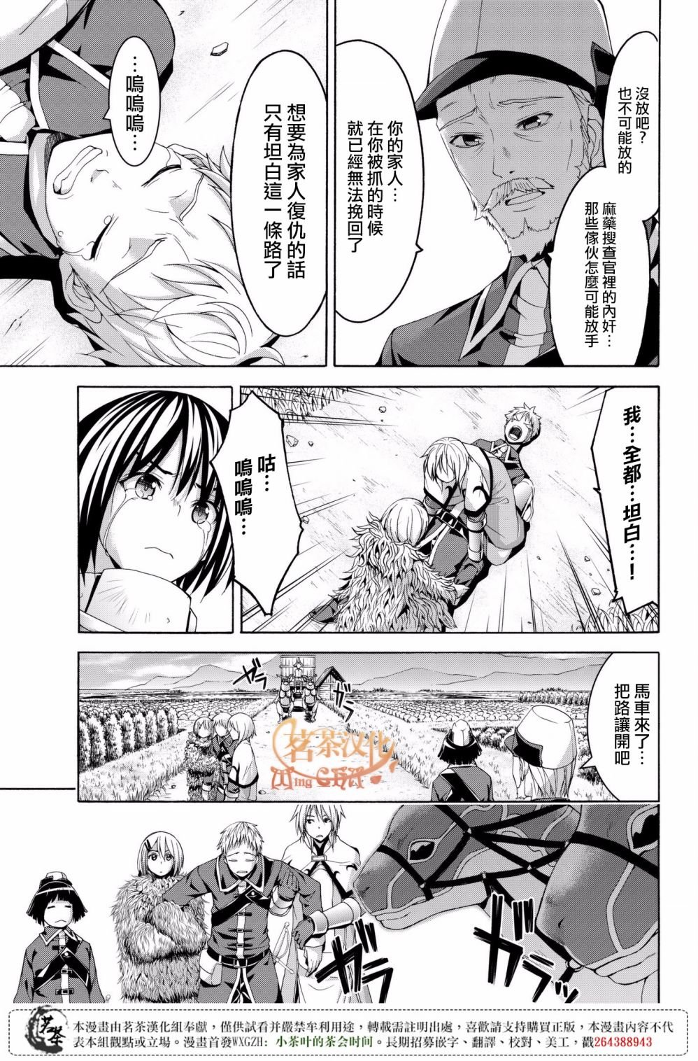 第27话 腐蚀的黄金