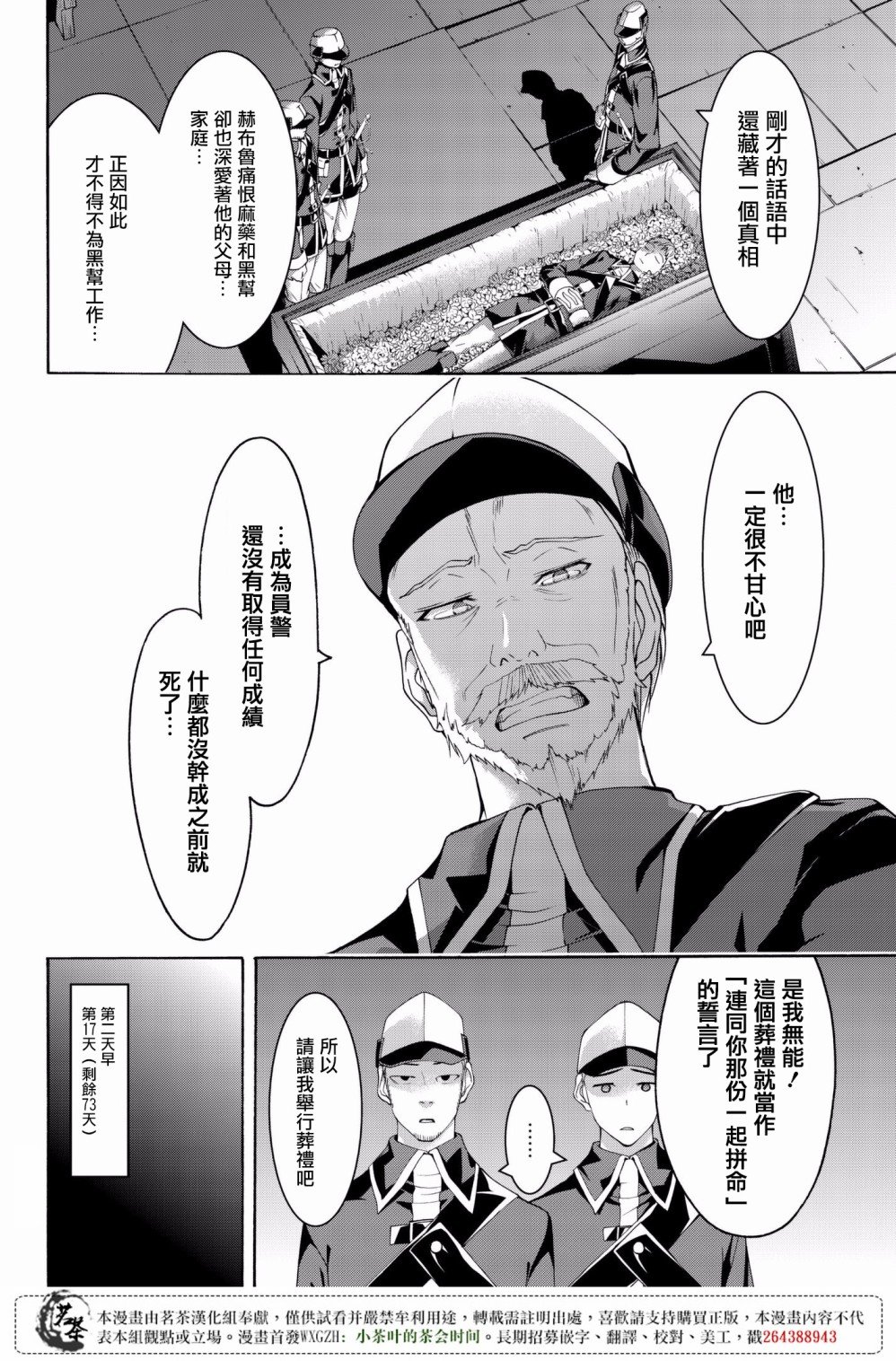 第28话 名为救济的攻击