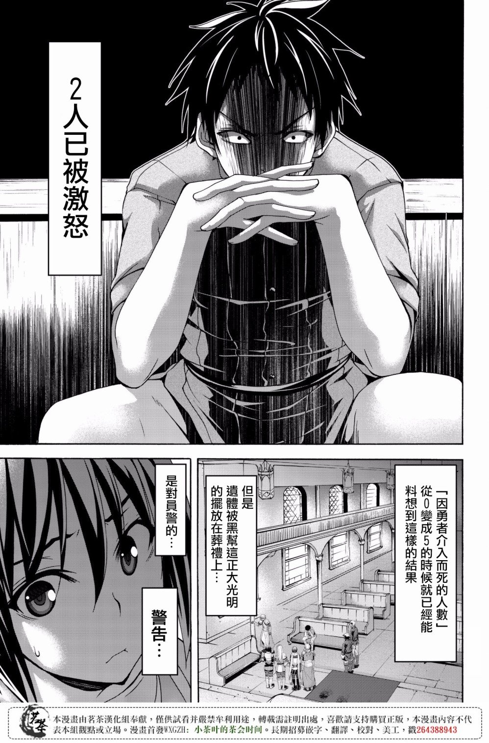 第28话 名为救济的攻击