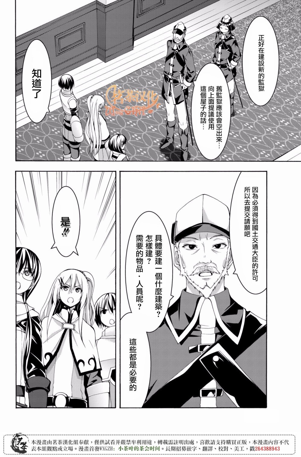 第28话 名为救济的攻击