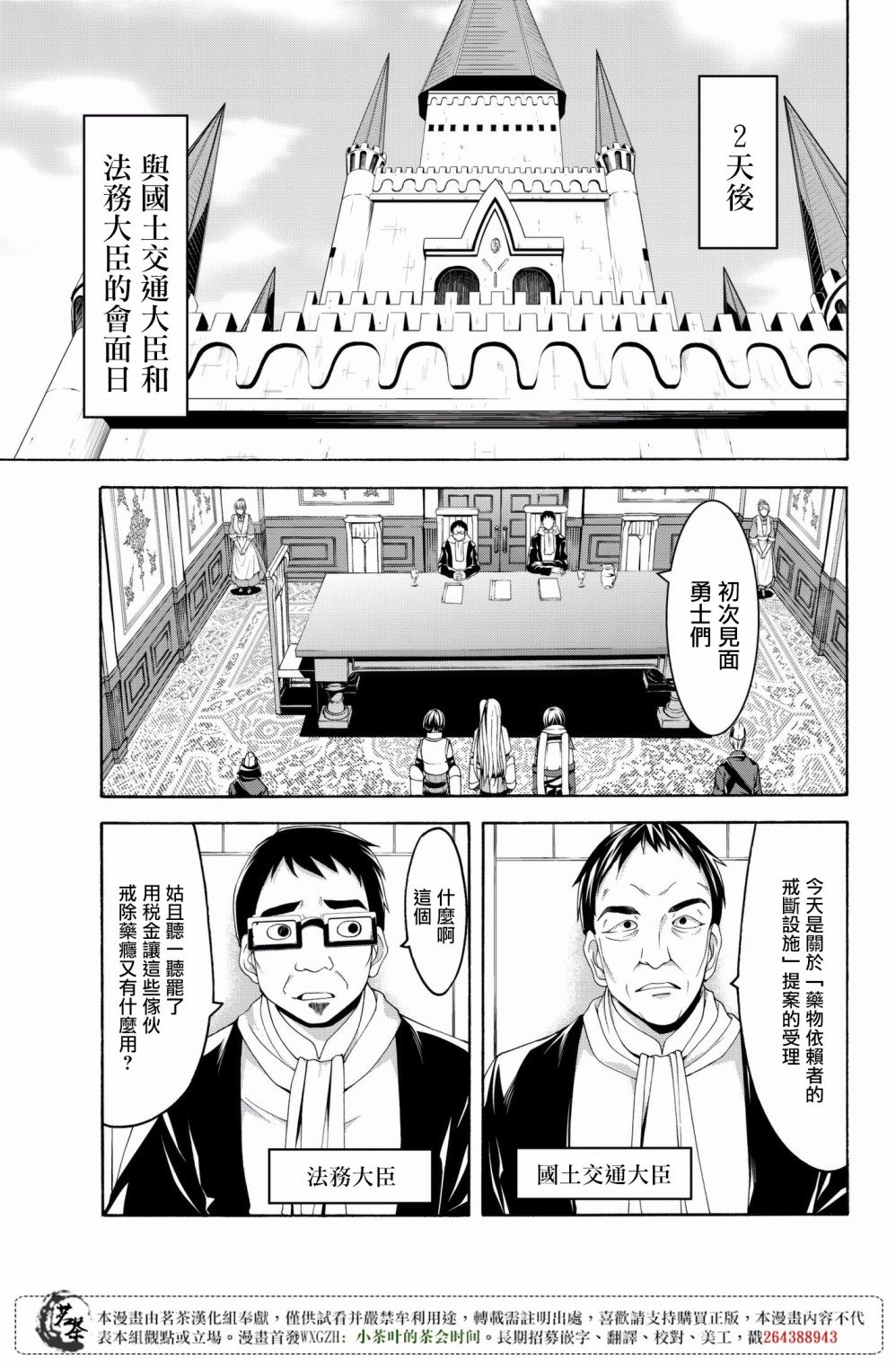 第28话 名为救济的攻击
