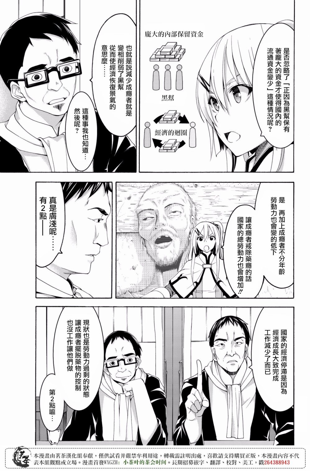 第28话 名为救济的攻击