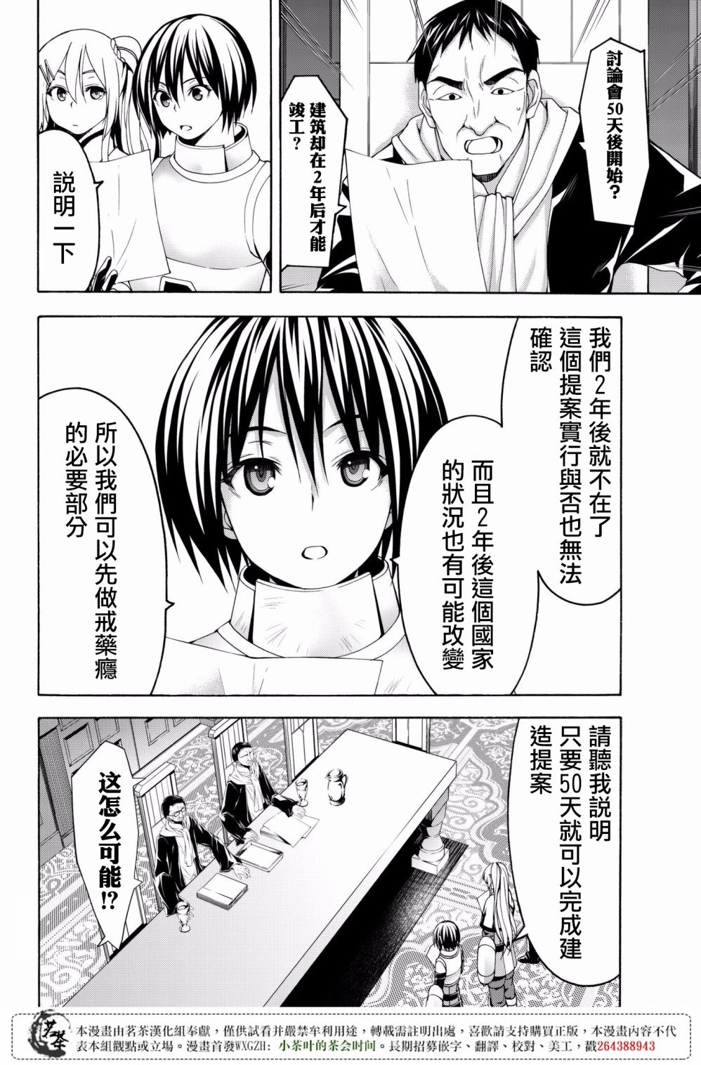 第28话 名为救济的攻击