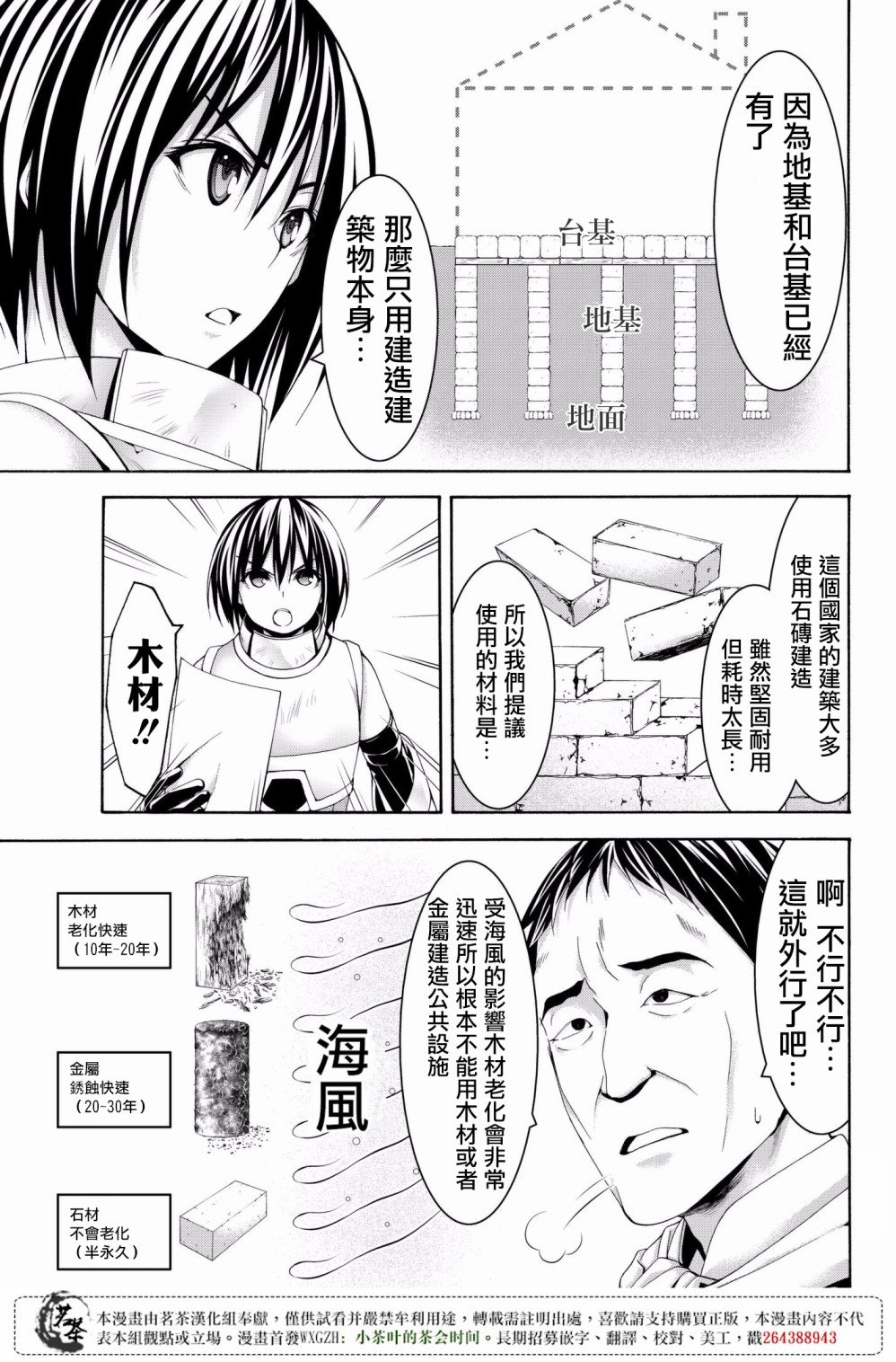 第28话 名为救济的攻击