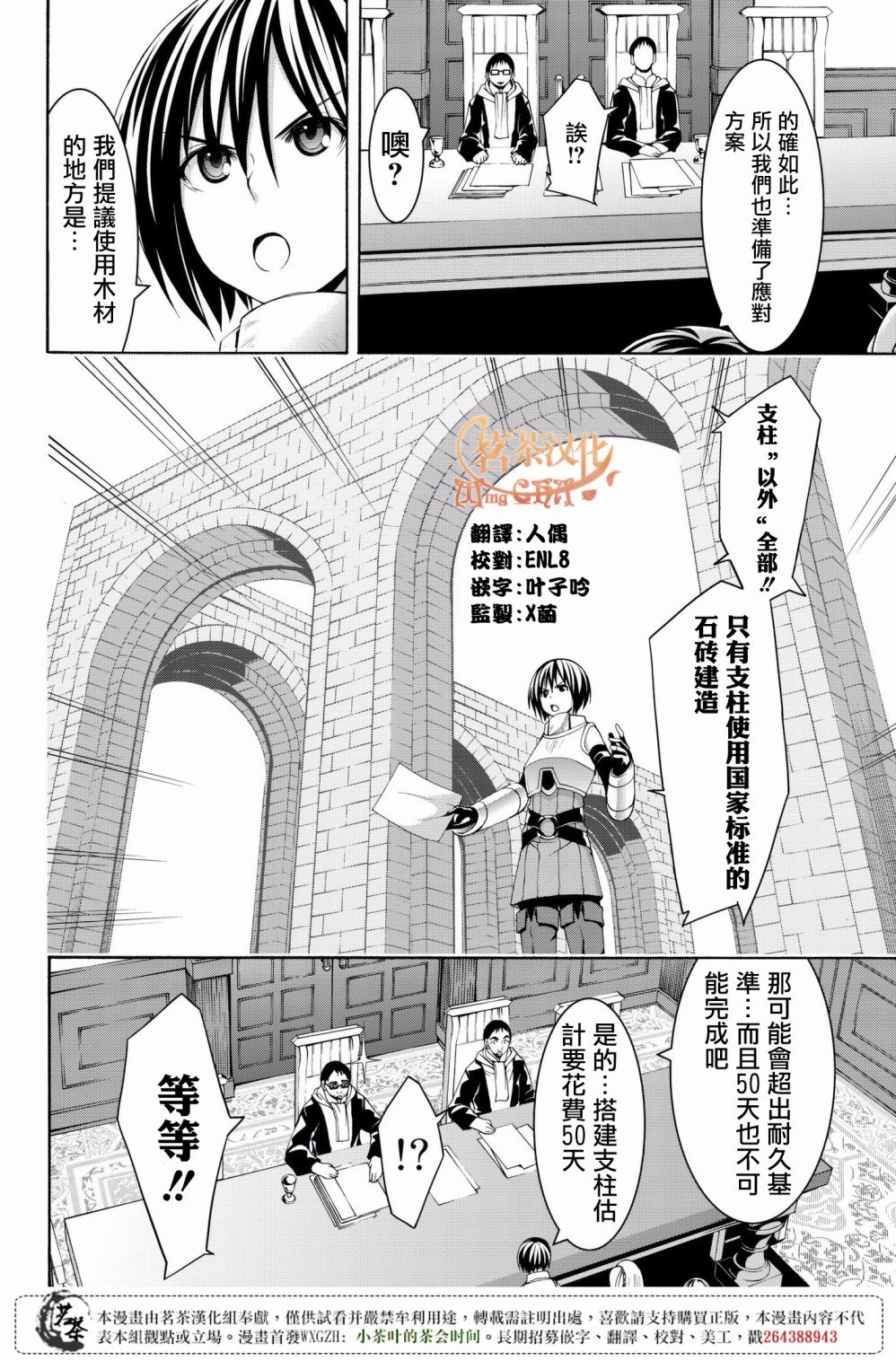 第28话 名为救济的攻击