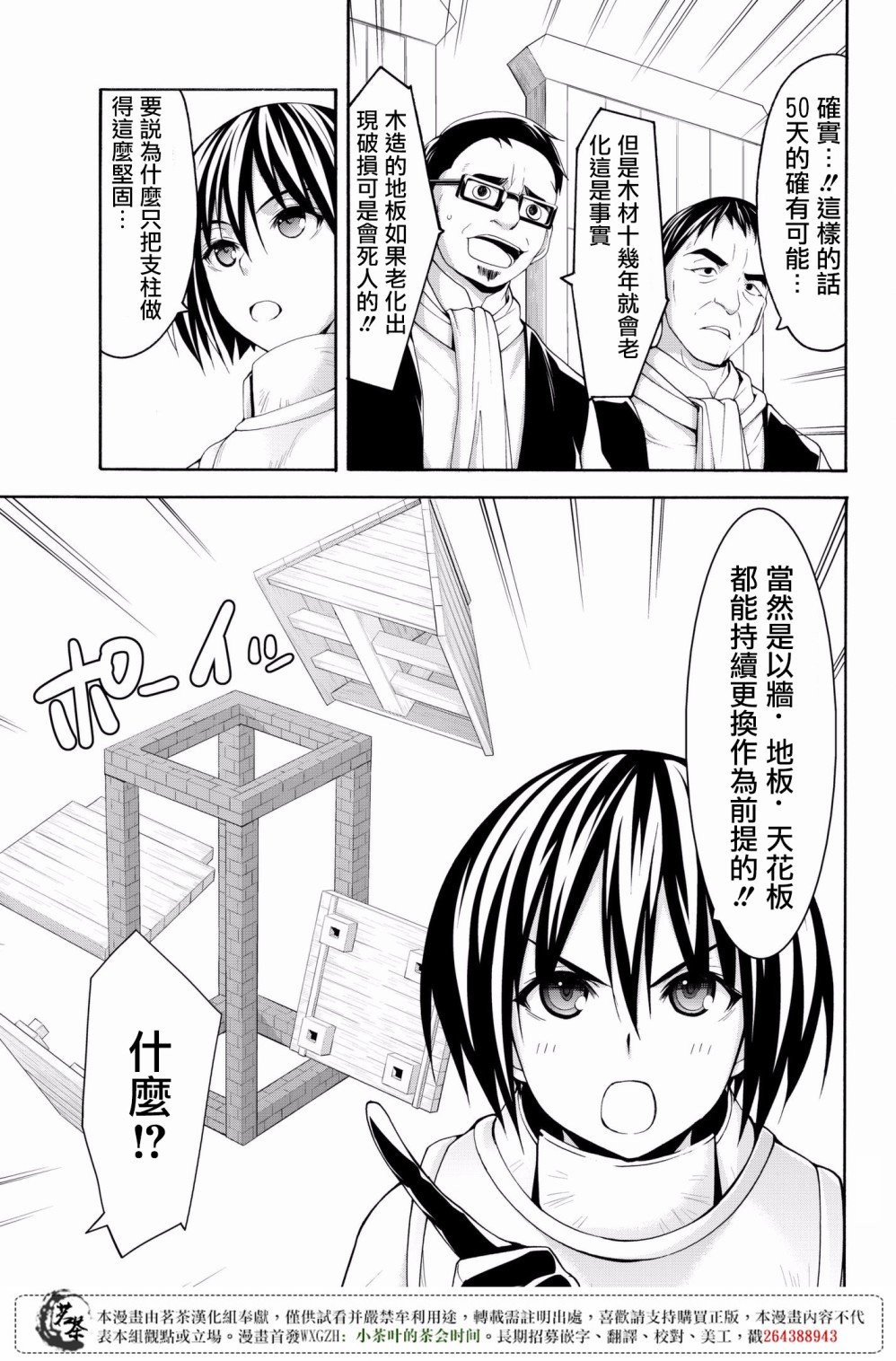 第28话 名为救济的攻击
