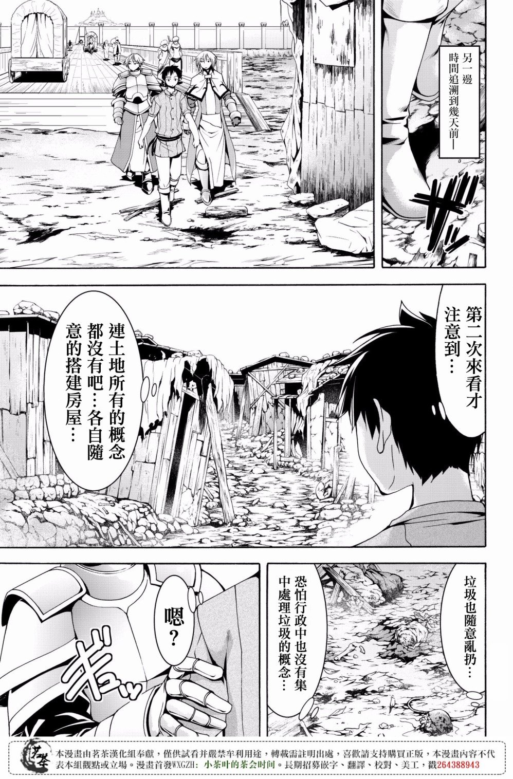 第28话 名为救济的攻击