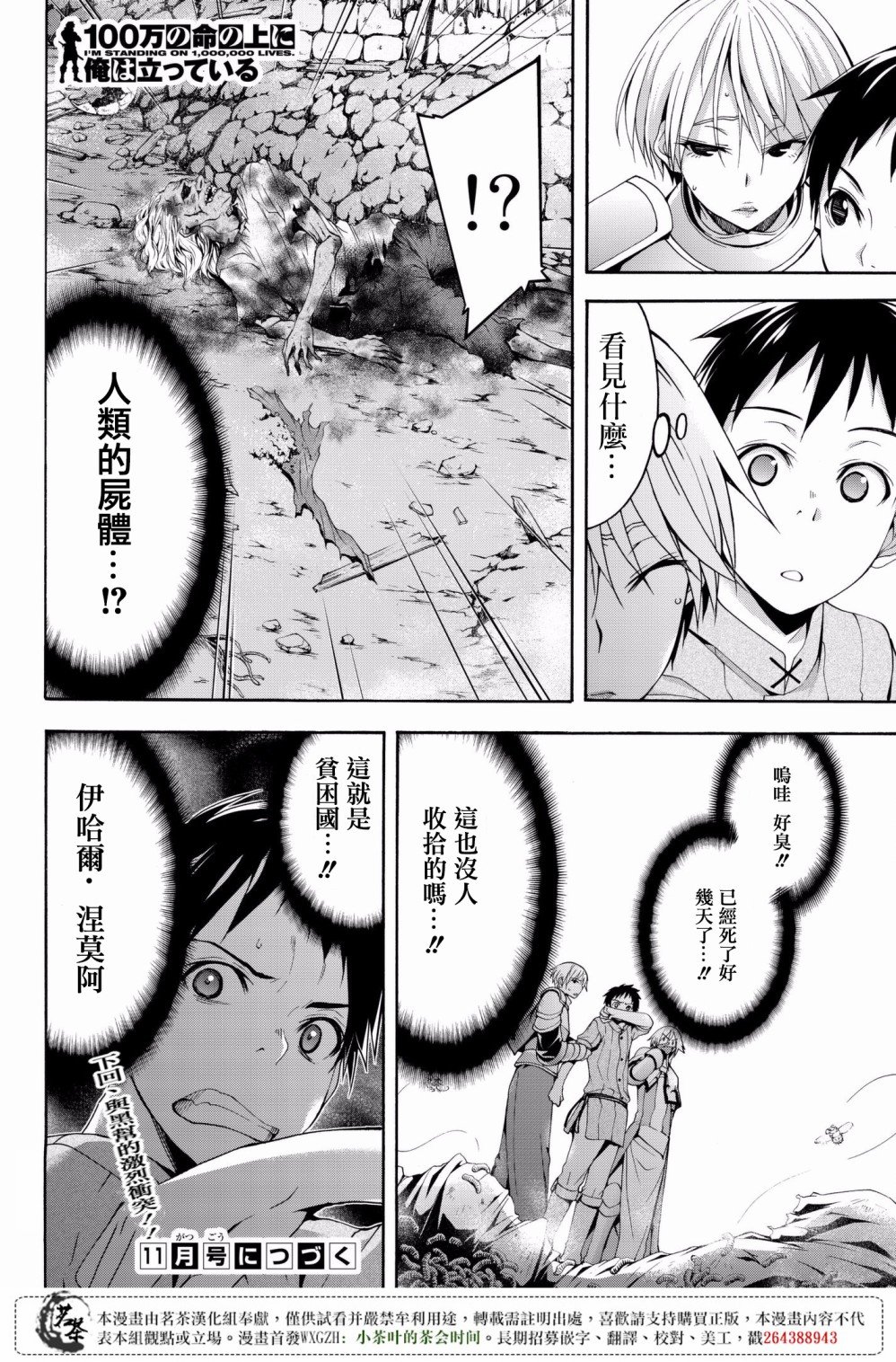 第28话 名为救济的攻击