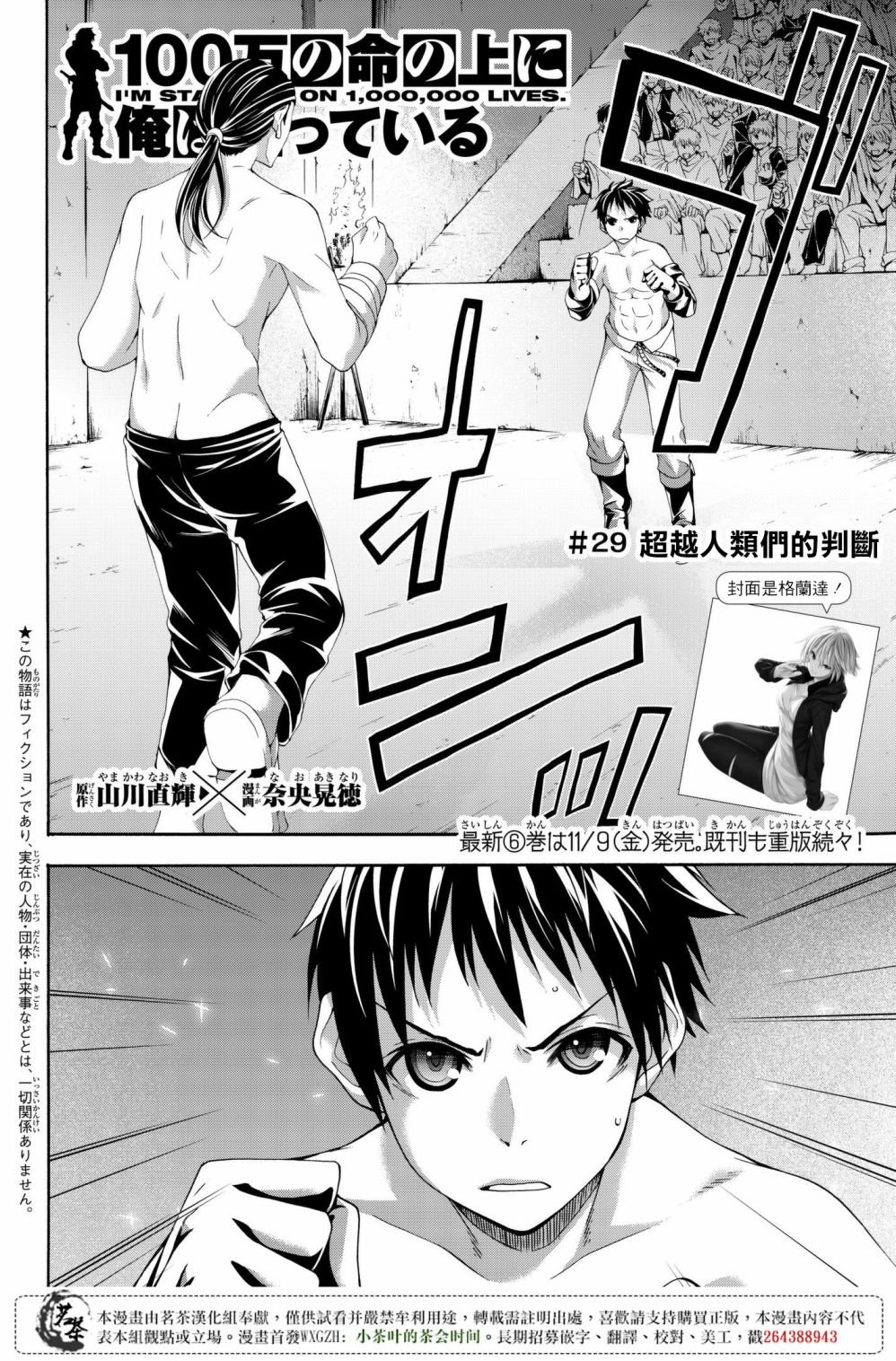 第29话 超越人类们的判断