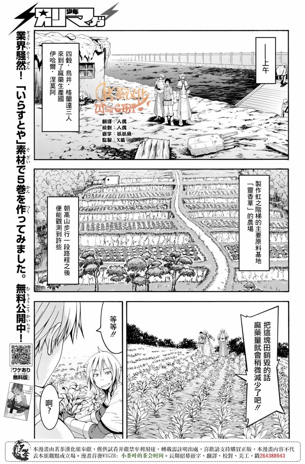 第29话 超越人类们的判断