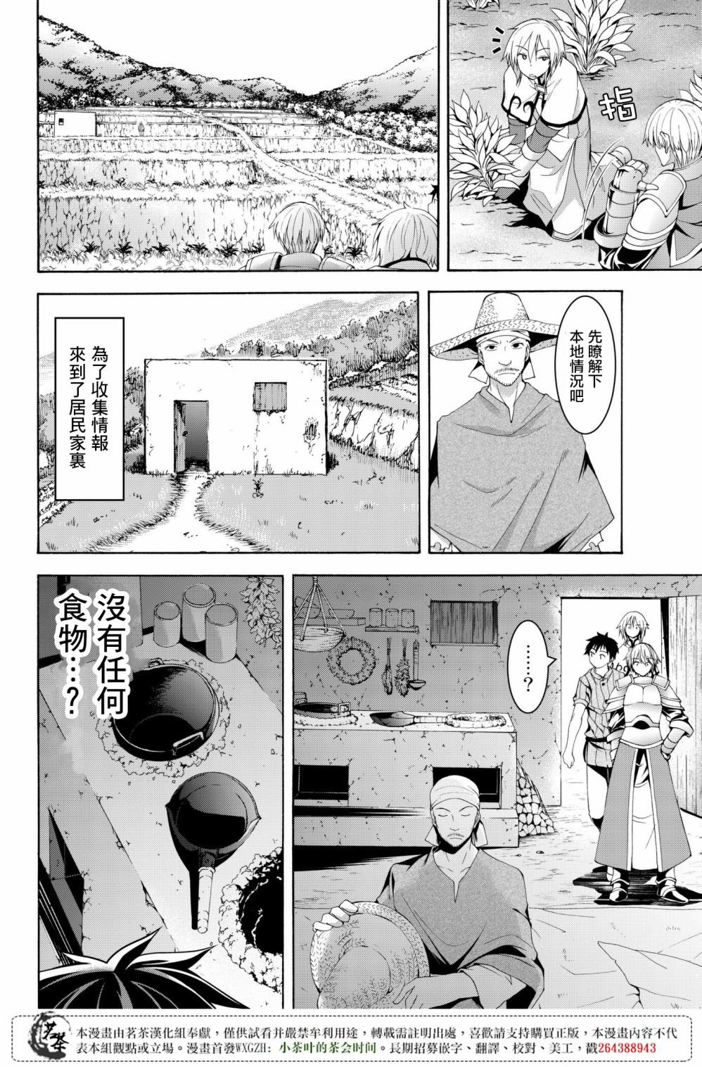 第29话 超越人类们的判断