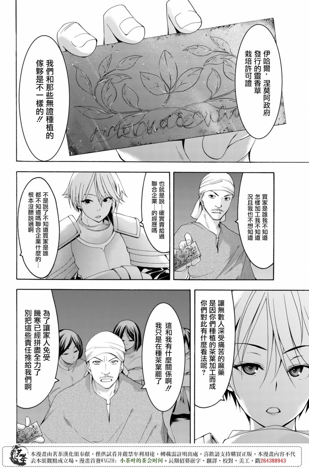 第29话 超越人类们的判断