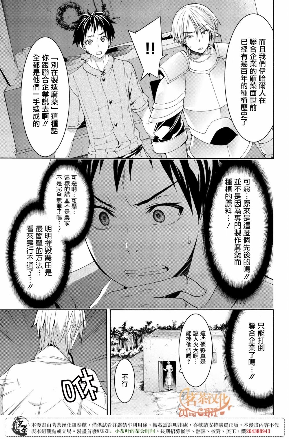 第29话 超越人类们的判断