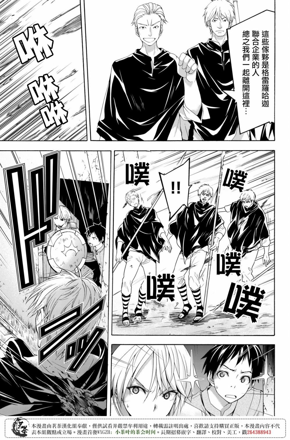 第29话 超越人类们的判断