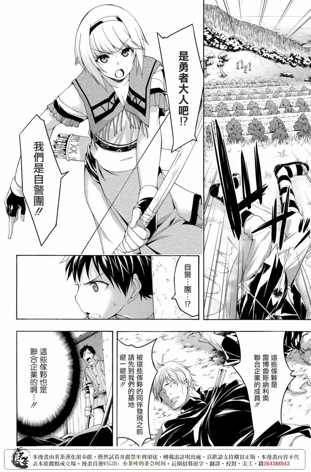 第29话 超越人类们的判断