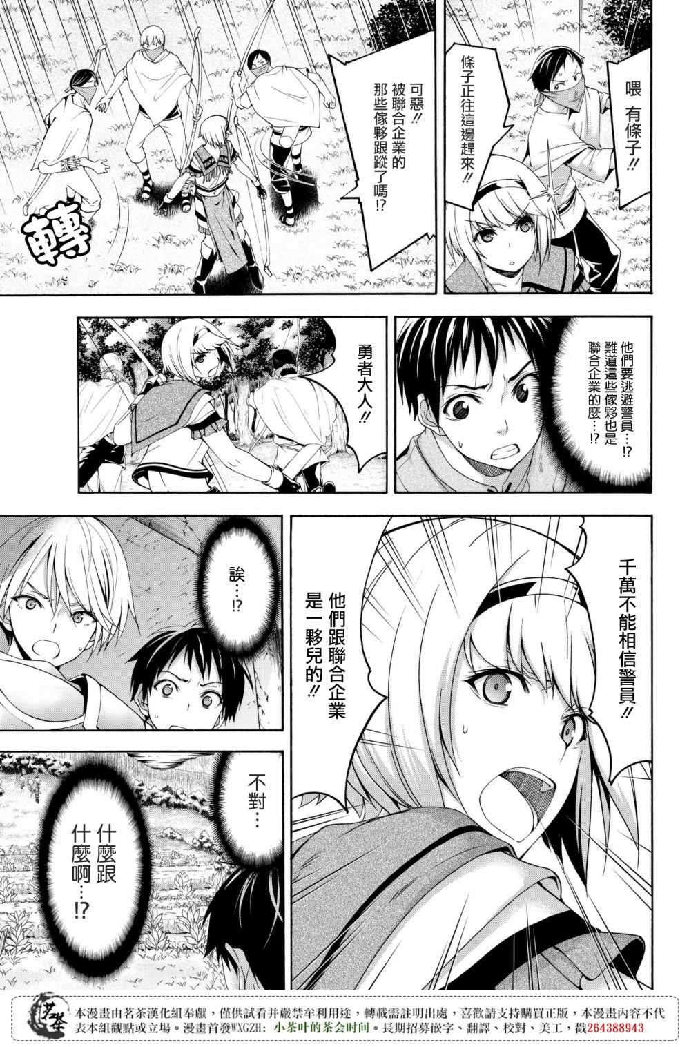第29话 超越人类们的判断