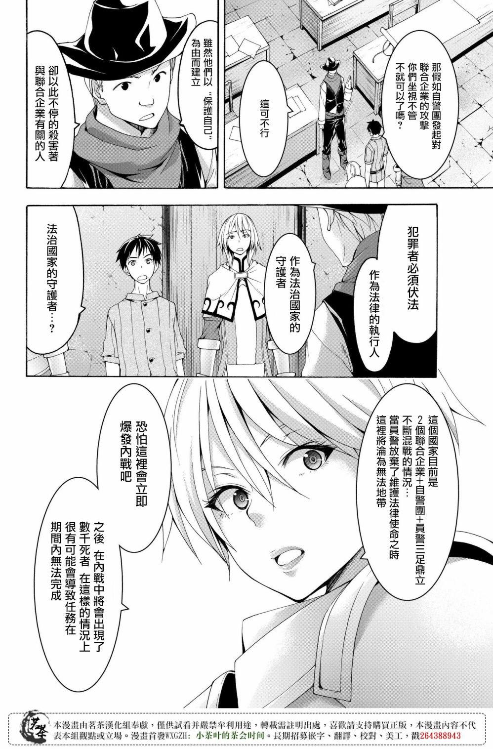第29话 超越人类们的判断