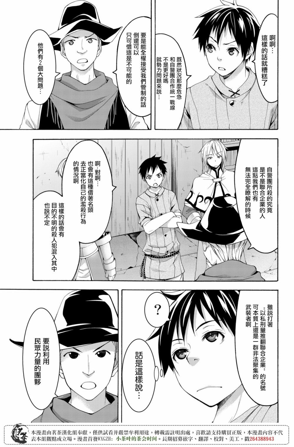 第29话 超越人类们的判断
