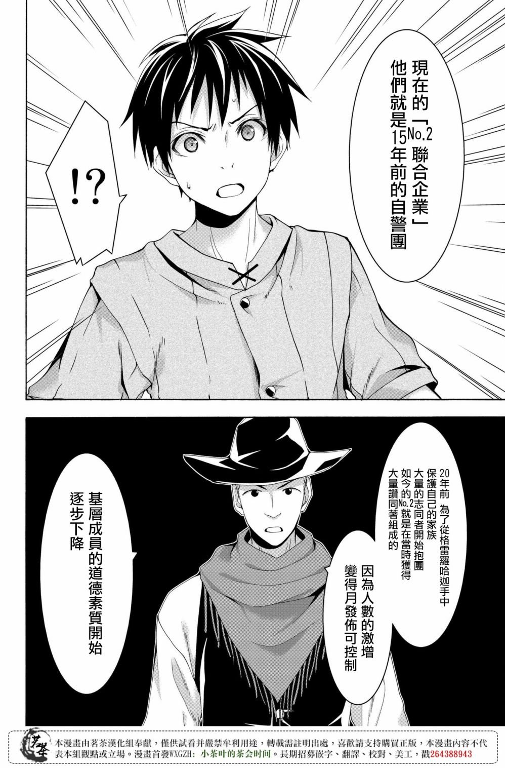 第29话 超越人类们的判断
