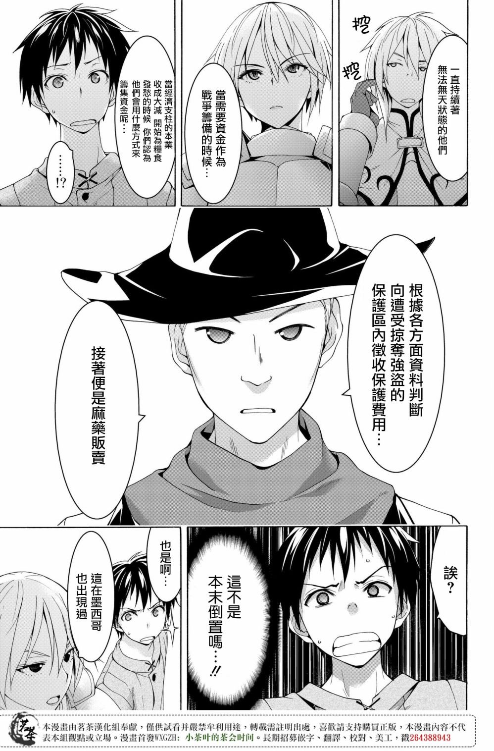 第29话 超越人类们的判断