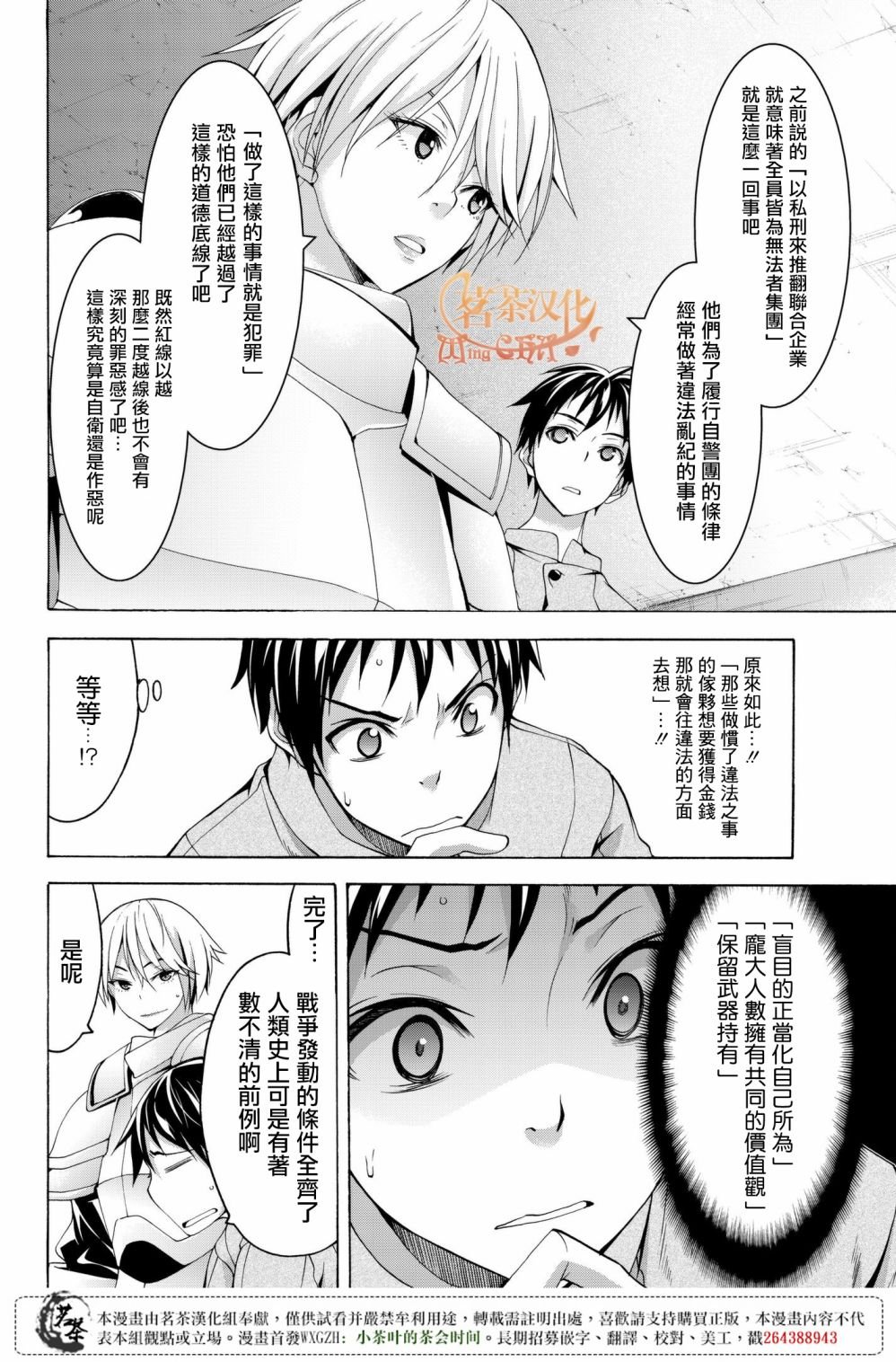 第29话 超越人类们的判断