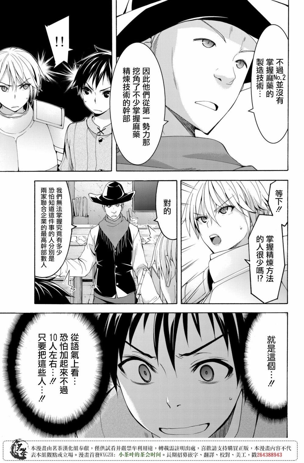 第29话 超越人类们的判断