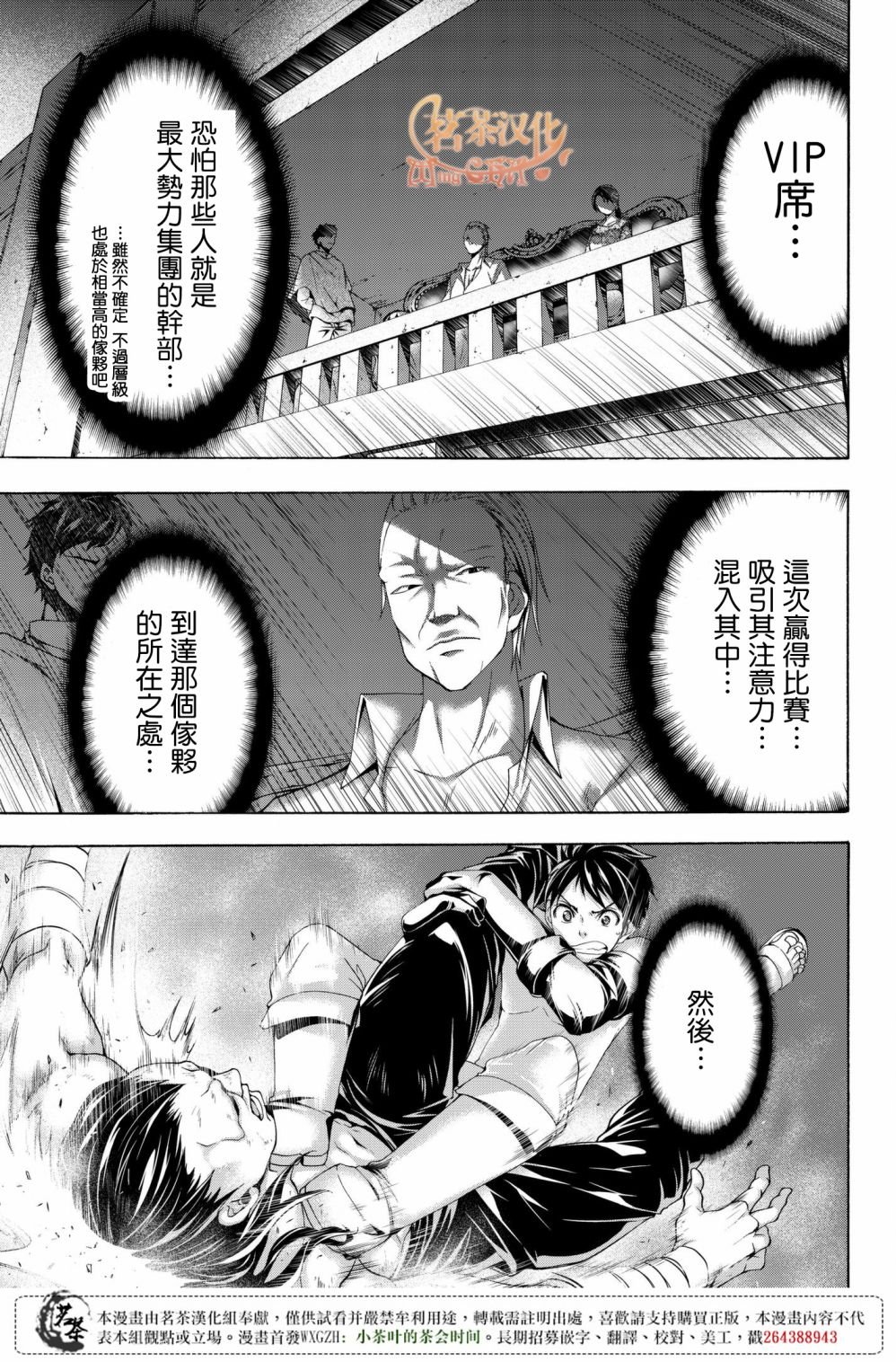 第29话 超越人类们的判断