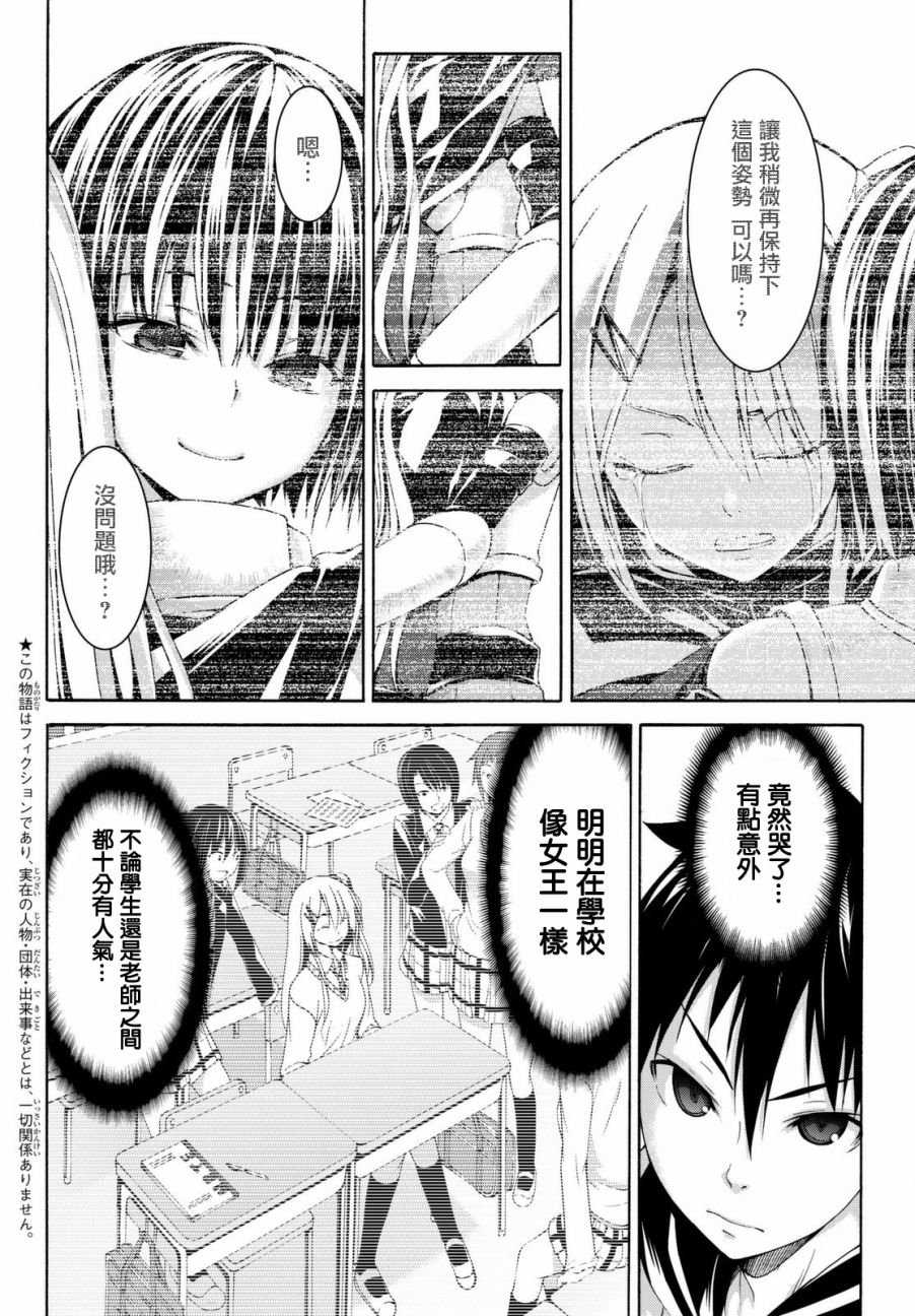第3话 魔法少女帕布露的力量和敌人