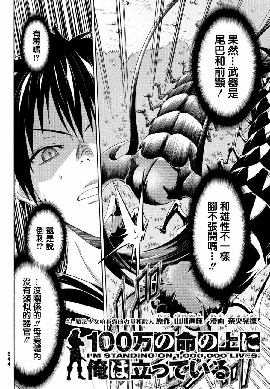 第3话 魔法少女帕布露的力量和敌人