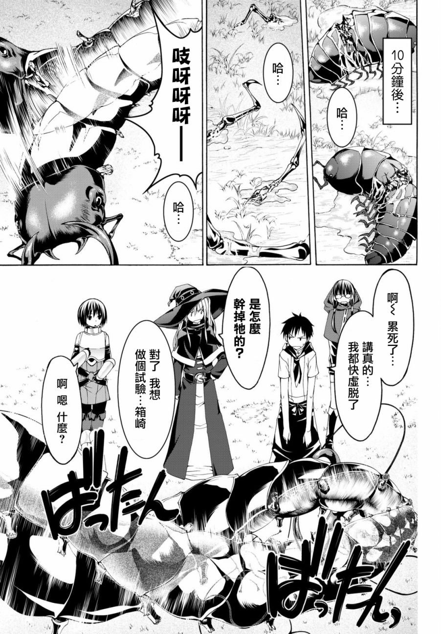 第3话 魔法少女帕布露的力量和敌人