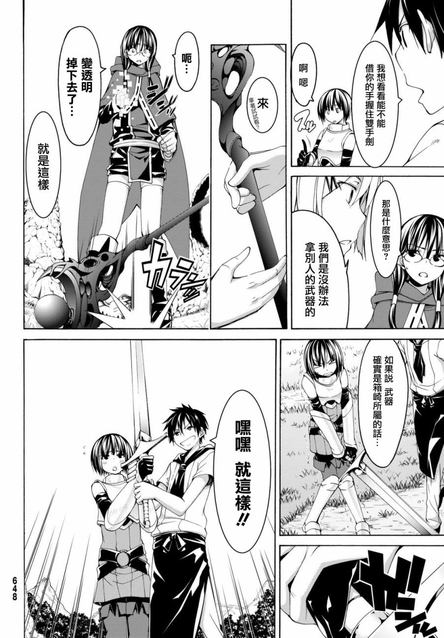 第3话 魔法少女帕布露的力量和敌人